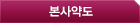 주변약도